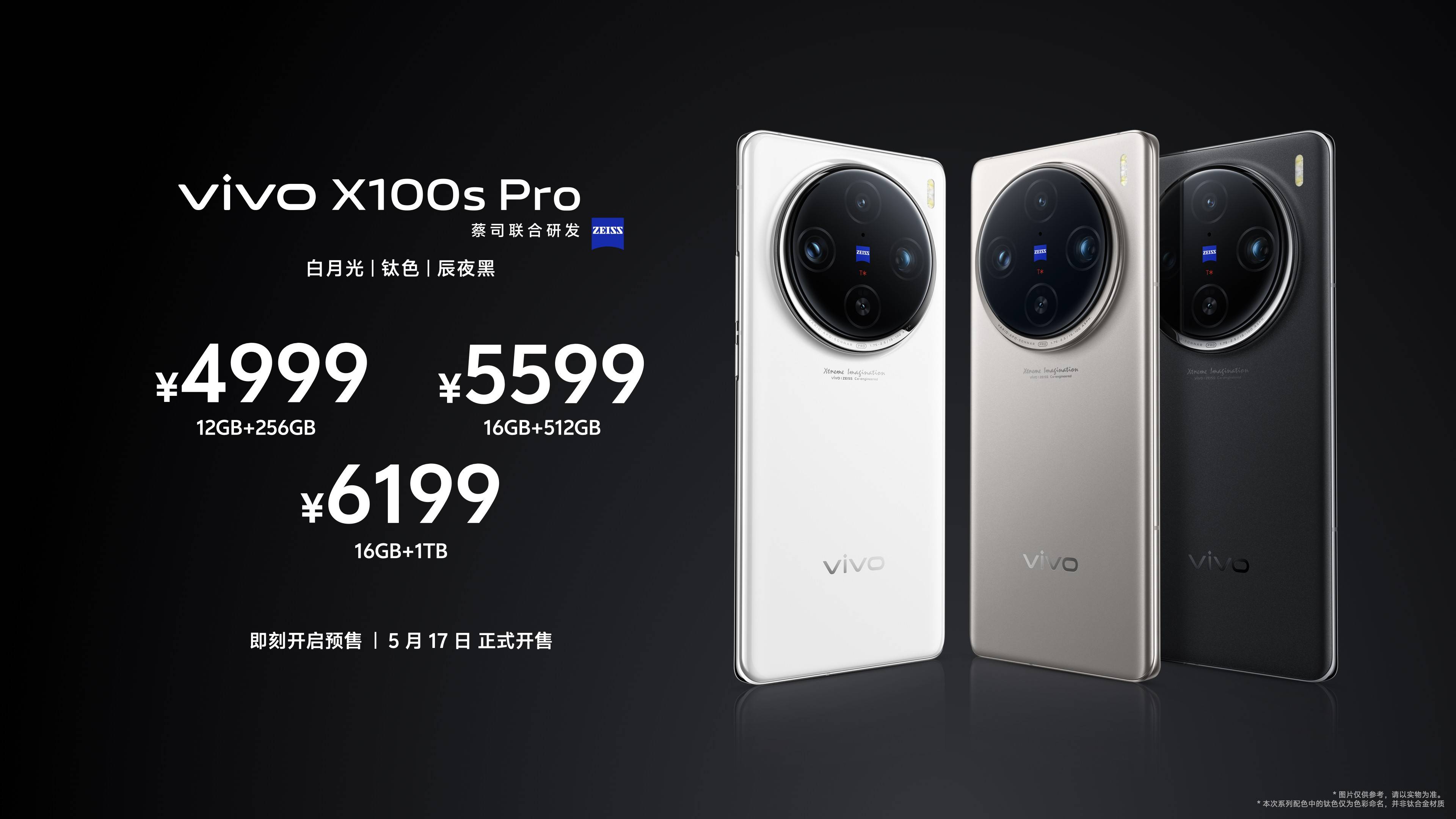 重新定义Ultra标准，vivo X100系列新品正式发布-锋巢网