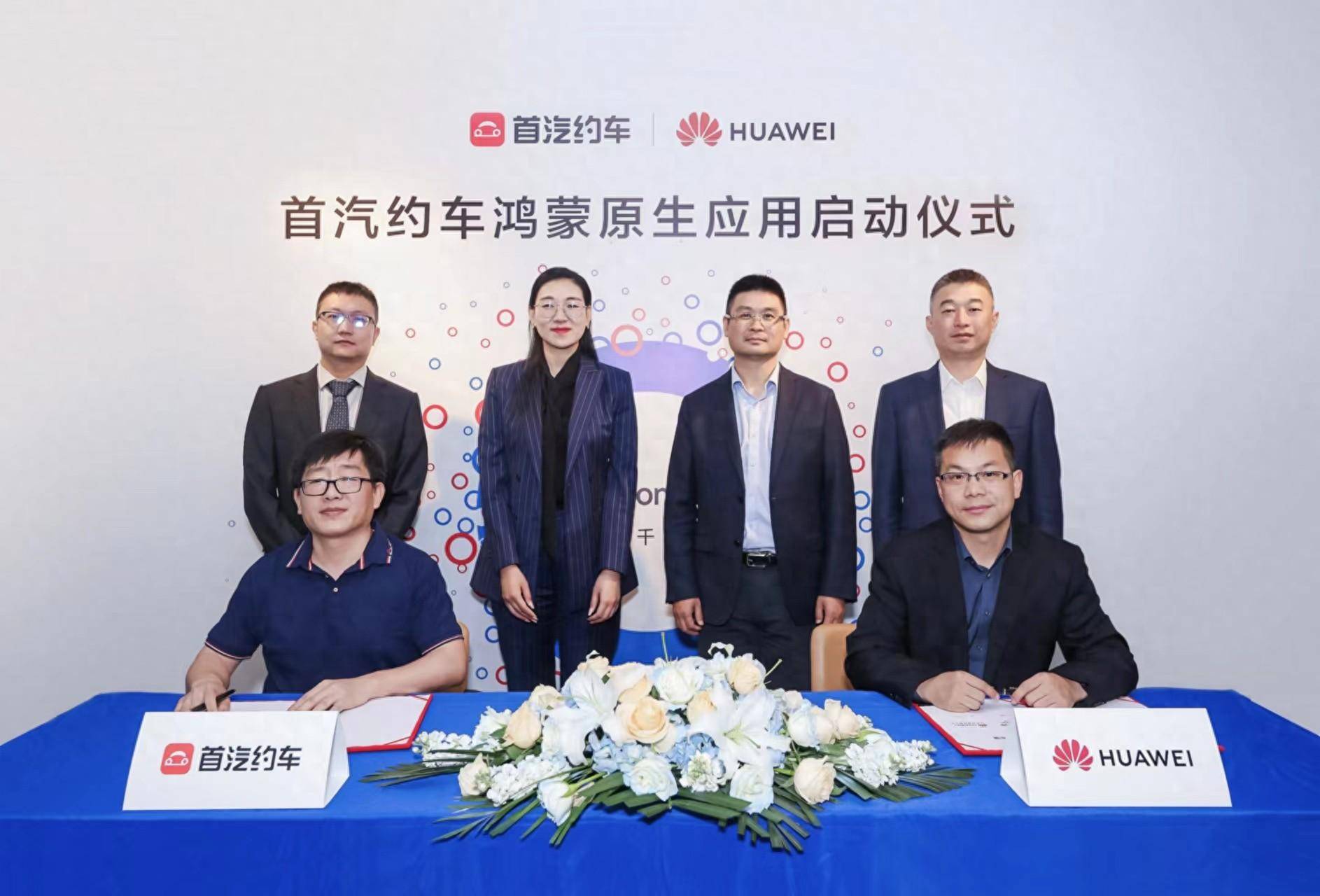 首汽约车启动鸿蒙原生应用开发,开启智慧出行新篇章