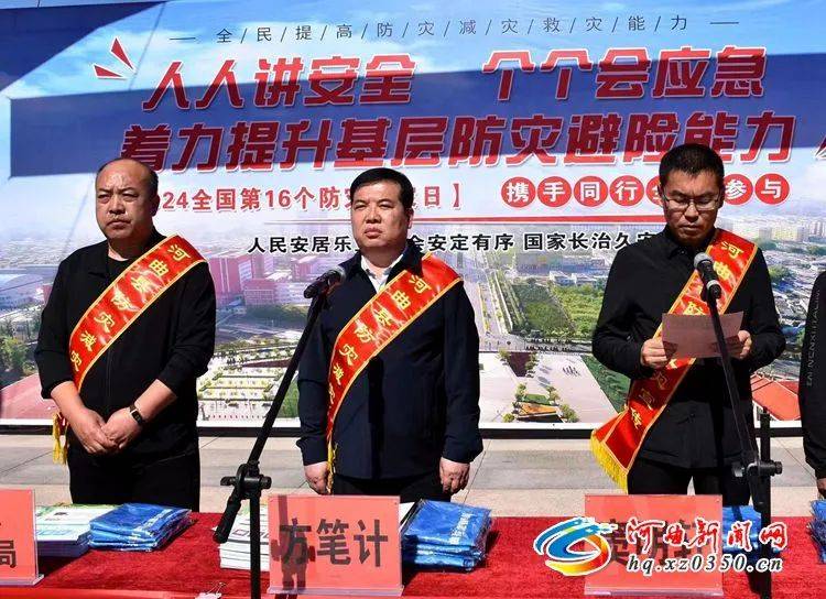 河曲县开展2024年第16个"防灾减灾日"宣传活动