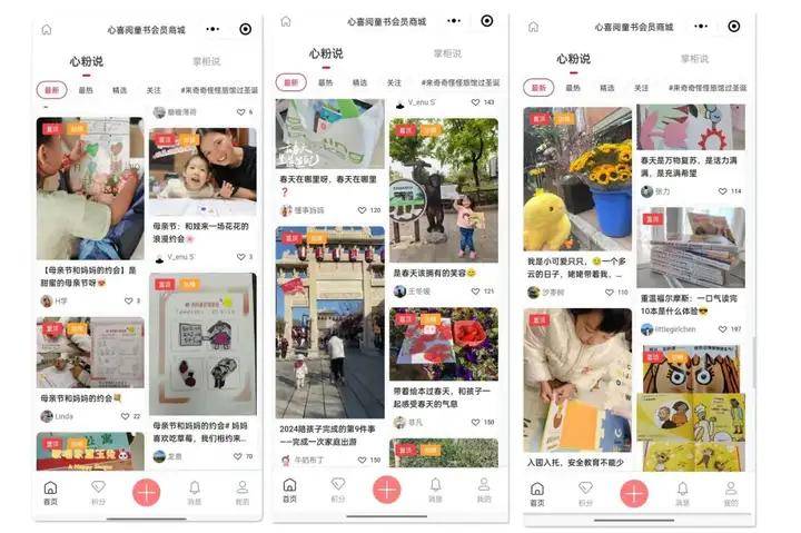 融合优质的帖子买家秀,才是「心喜阅童书」成功的关键