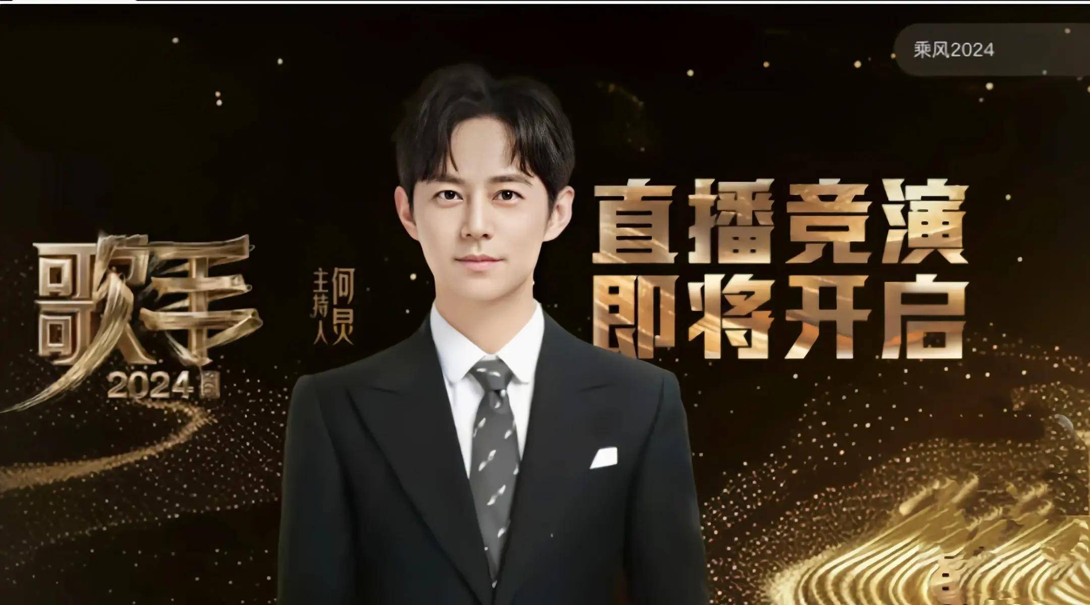 《歌手2024》:可以没有那英,但没有他节目都难进行下去