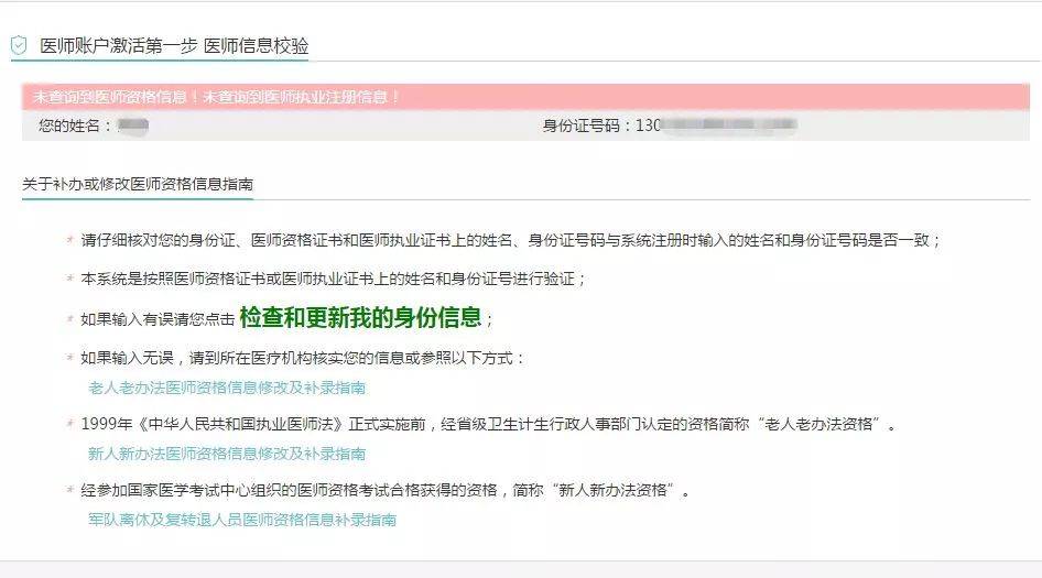 医师电子化注册详细教学流程,无单位可注册!_执业_审核_信息