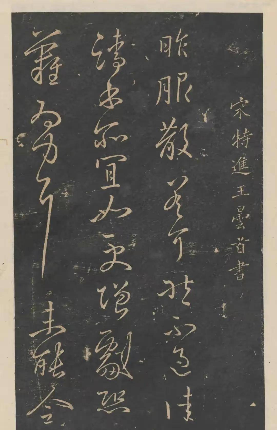 王昙首,王珣幼子,说不定我便是其后人