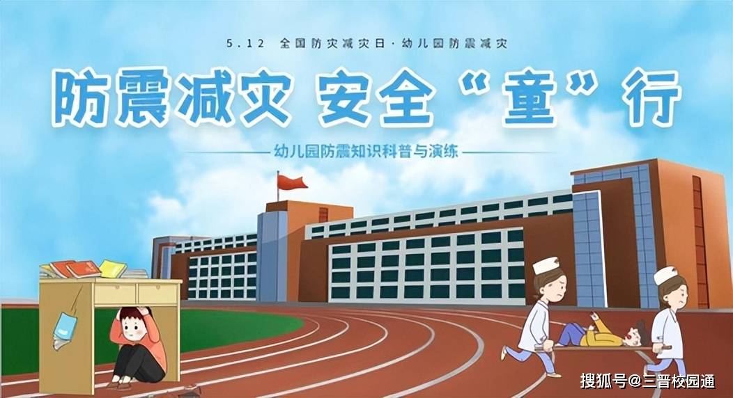 太原迎泽区建设路小学附属幼儿园防震减灾 安全童行