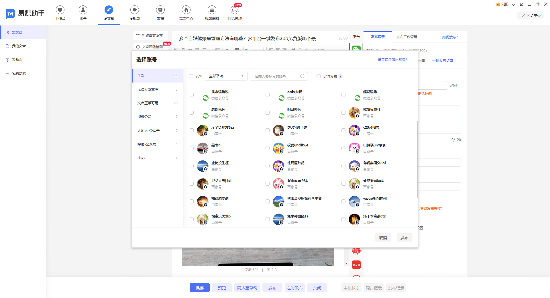 电脑软件怎么管理快手?快手视频矩阵系统搭建技巧!