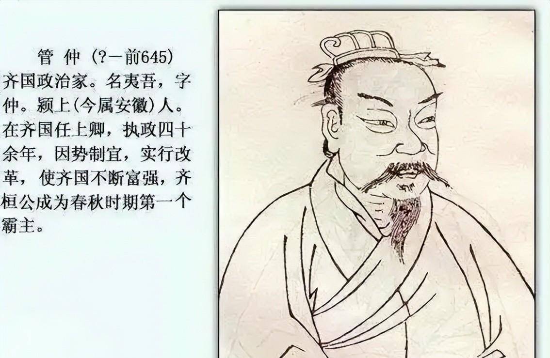 管仲,没有交朋友的眼光,还谈什么投资和成就?_鲍叔牙_齐桓公_齐国