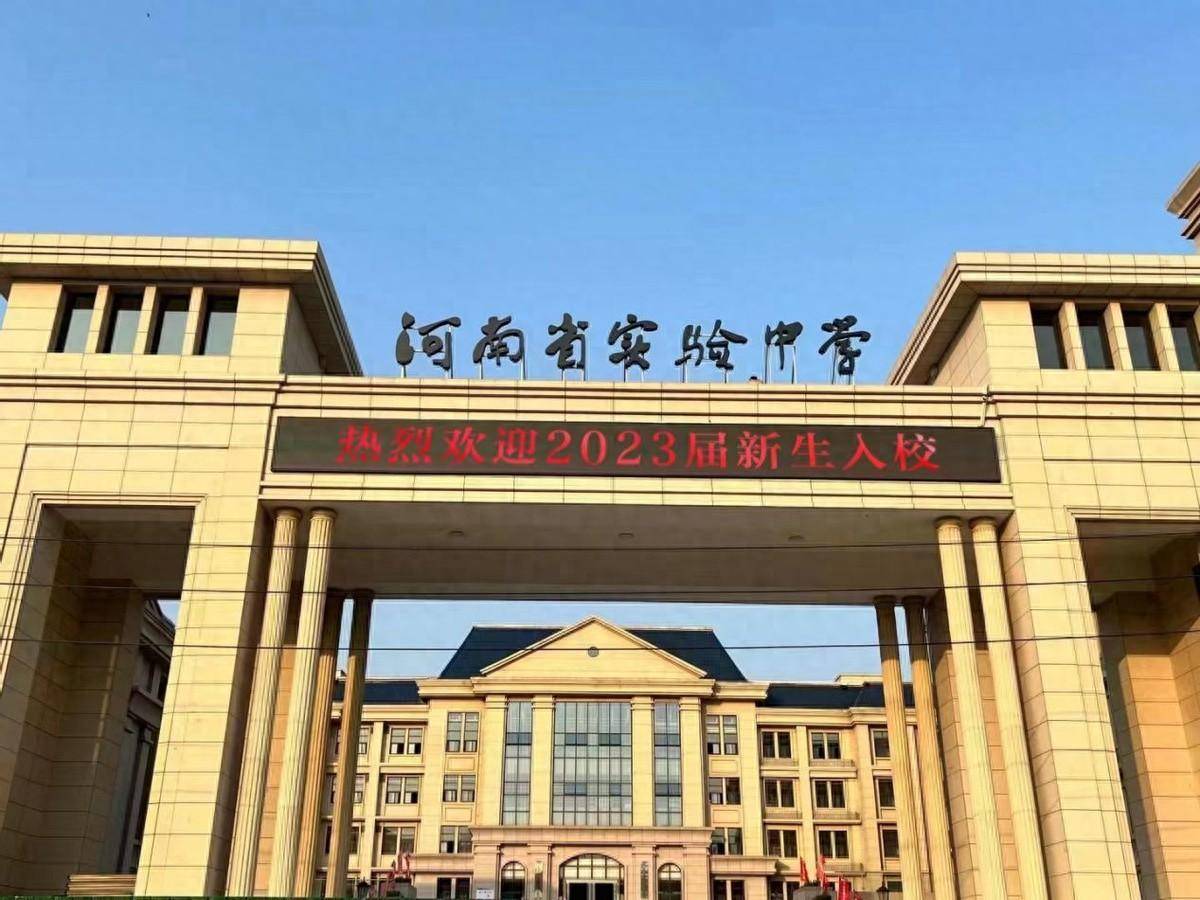 2024河南省实验中学初中入学条件,学区房推荐