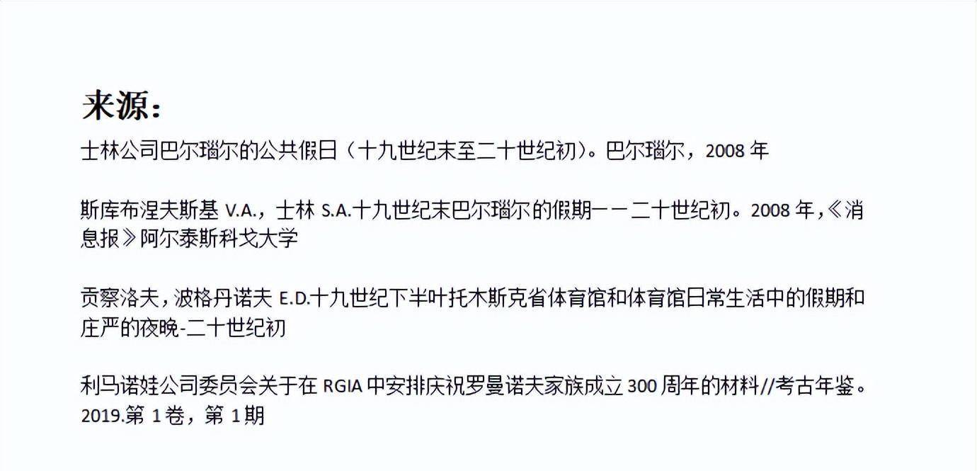 法伊布舍维奇,发表了演讲"麻烦时期及其原因"和"罗马诺维赫家族权杖下