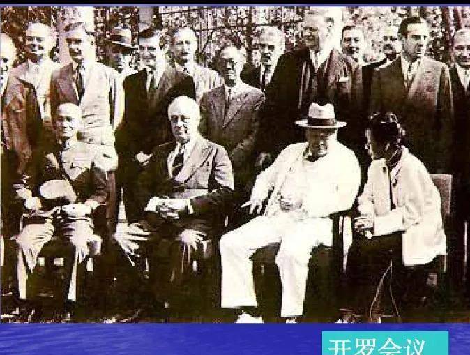 开罗会议蒋介石图片