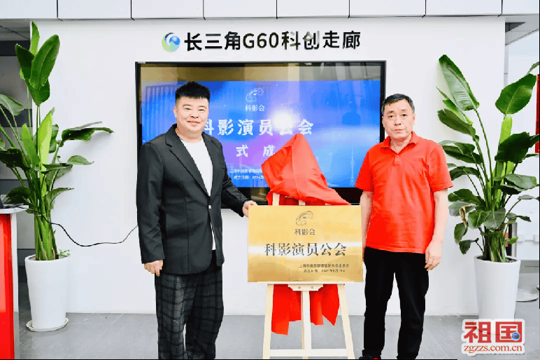 科影演员公会正式成立,科影会制作中心负责人靳涛,苏州原创读行学堂