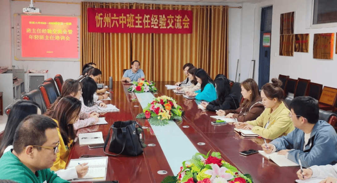 经验交流 优势互补---忻州六中班主任培训会4厚植校园文化 深耕红色