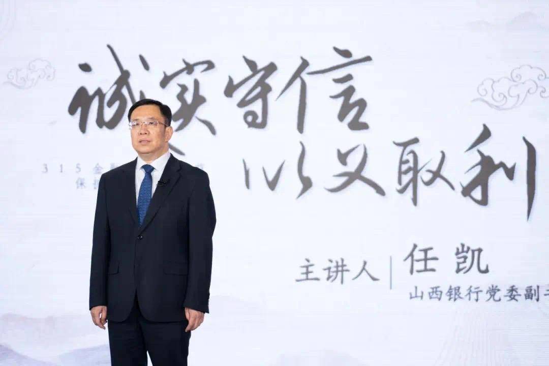 任凯已任山西省农商行党委书记