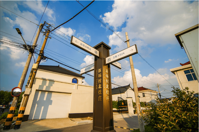 向美而行,向新而兴—盐城市亭湖区新兴镇全方位加强人居环境建设纪实