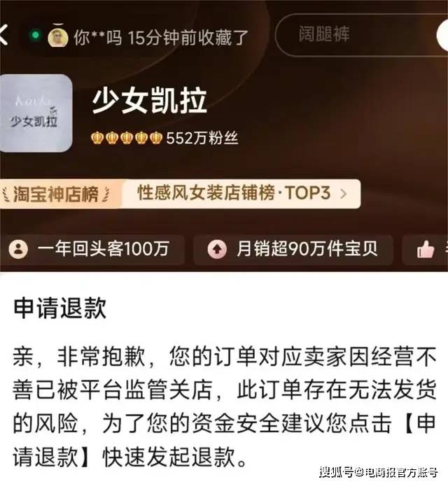 公司注销,卷款3500万,这家淘宝网红女装店跑路了