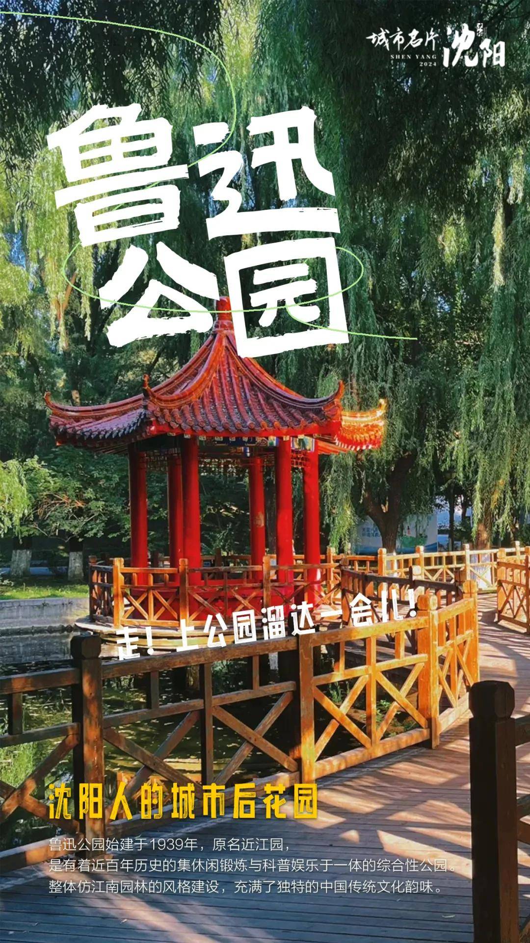 城市名片丨散"班味儿"治内耗,沈阳park walk来了!_公园_休闲_柳塘