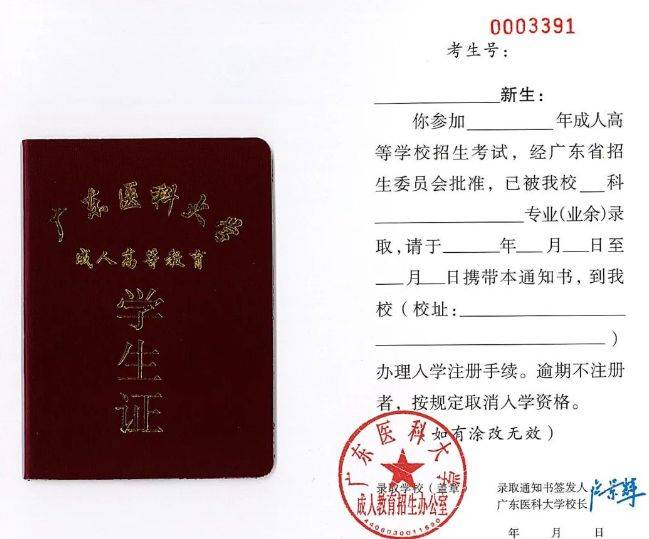 广东医科大学2024年成人学历在职学习专业汇总