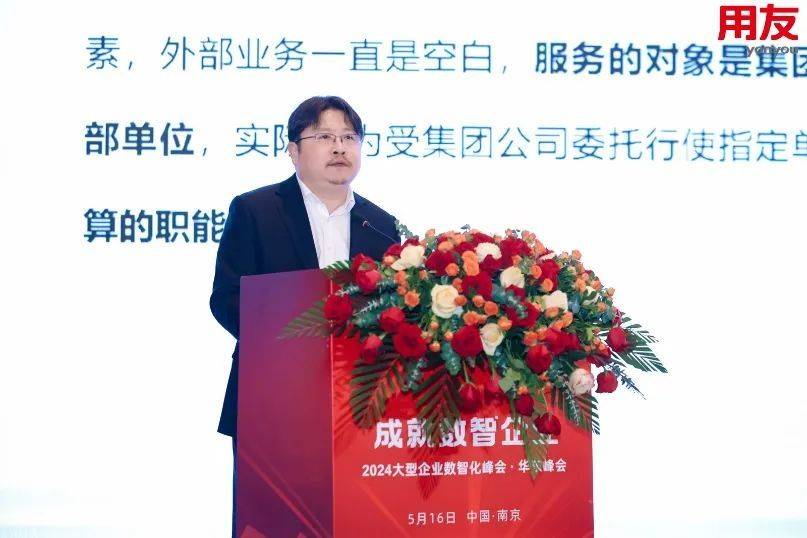 成就数智企业!2024大型企业数智化峰会走进南京