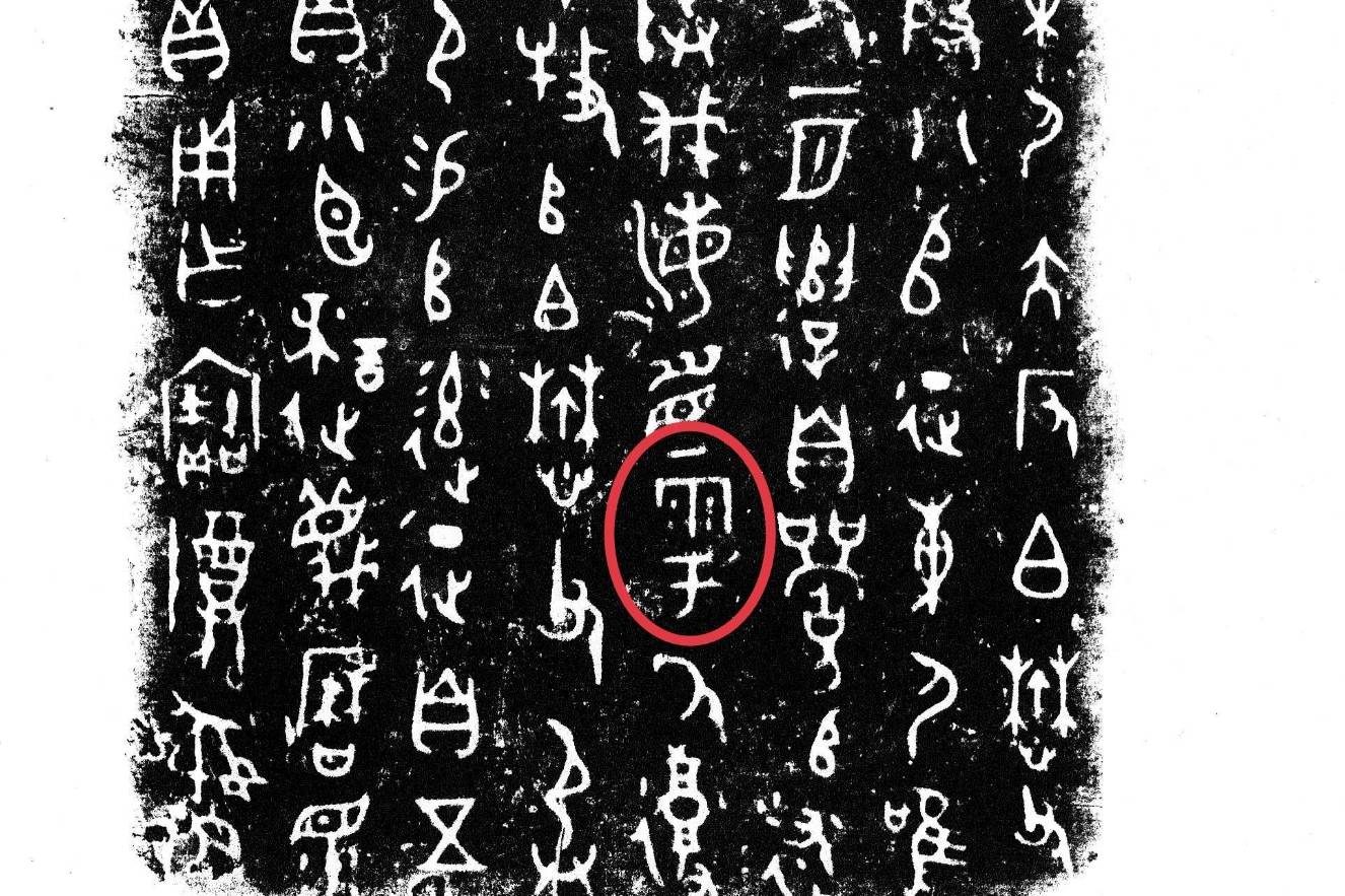 探秘“粤”字:从古祈雨仪式到岭南文化的演变_古代_地区_广东省