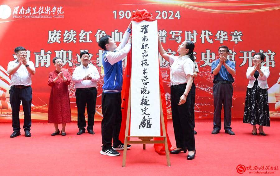 赓续红色血脉 谱写时代华章 渭南职业技术学院校史馆开馆(组图)