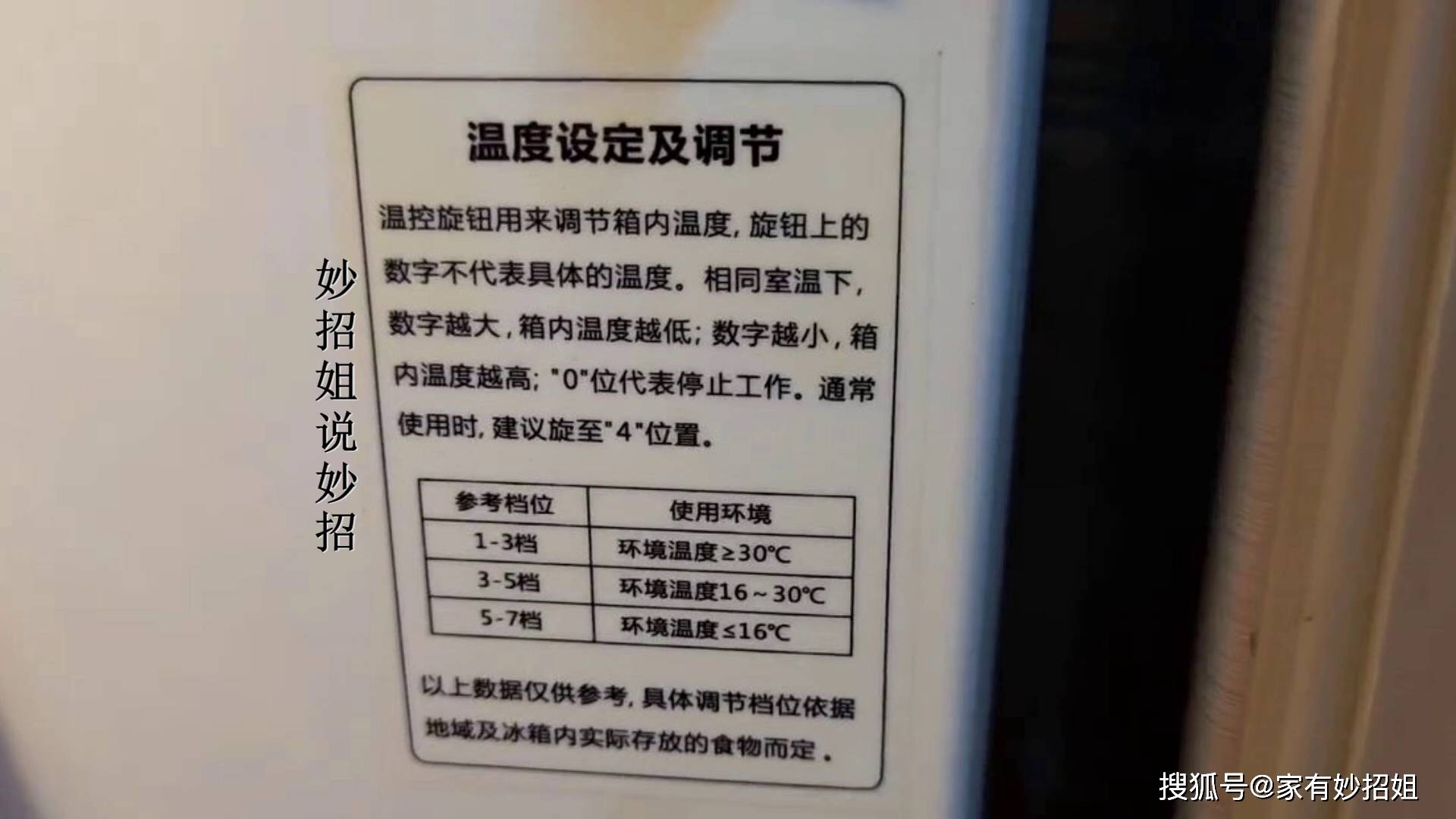 冰箱的温度很多人都调错了,教你正确方法,省电还不结冰