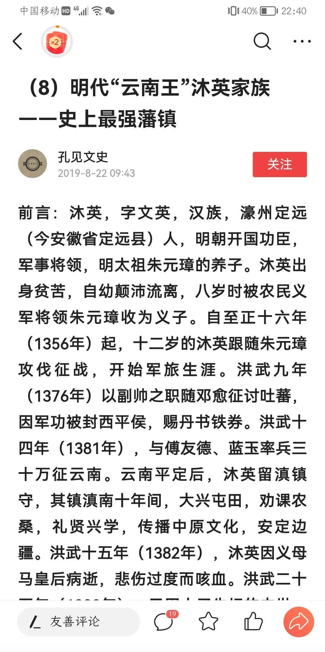 沐氏家族不是"藩镇"