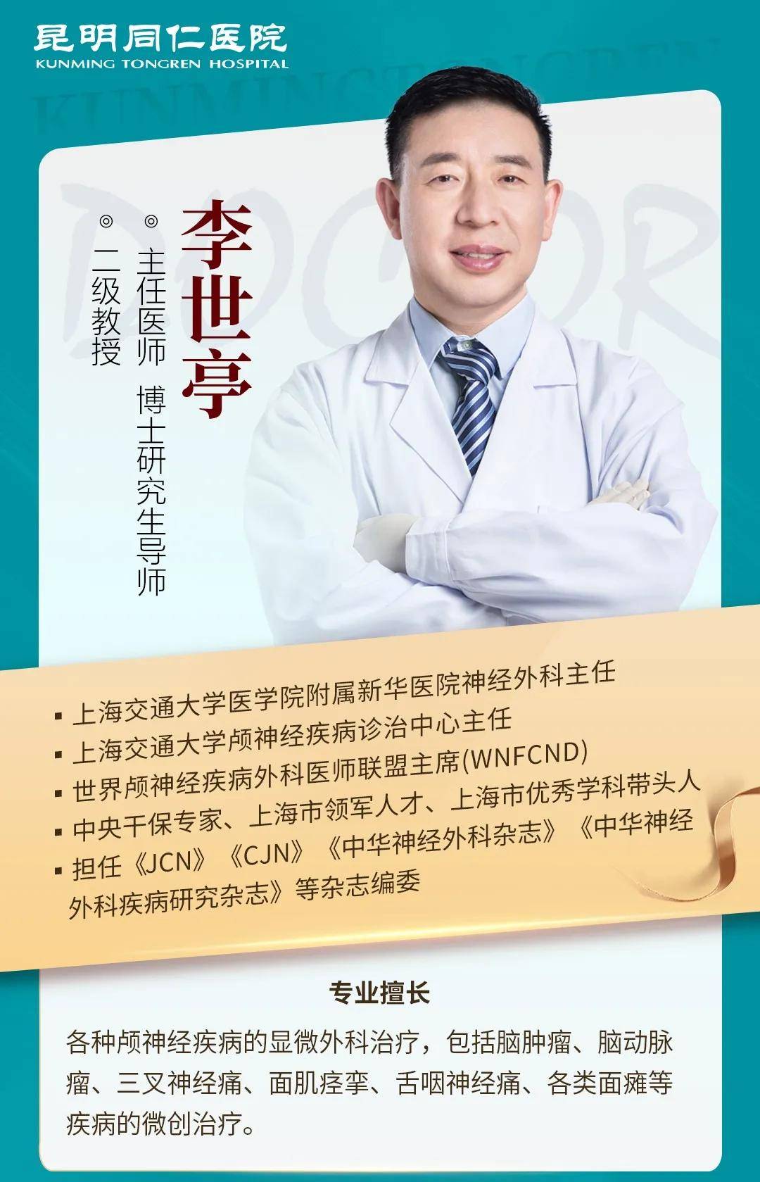 脑血管疾病等疾病的患者,上海交通大学医学院附属新华医院神经外科