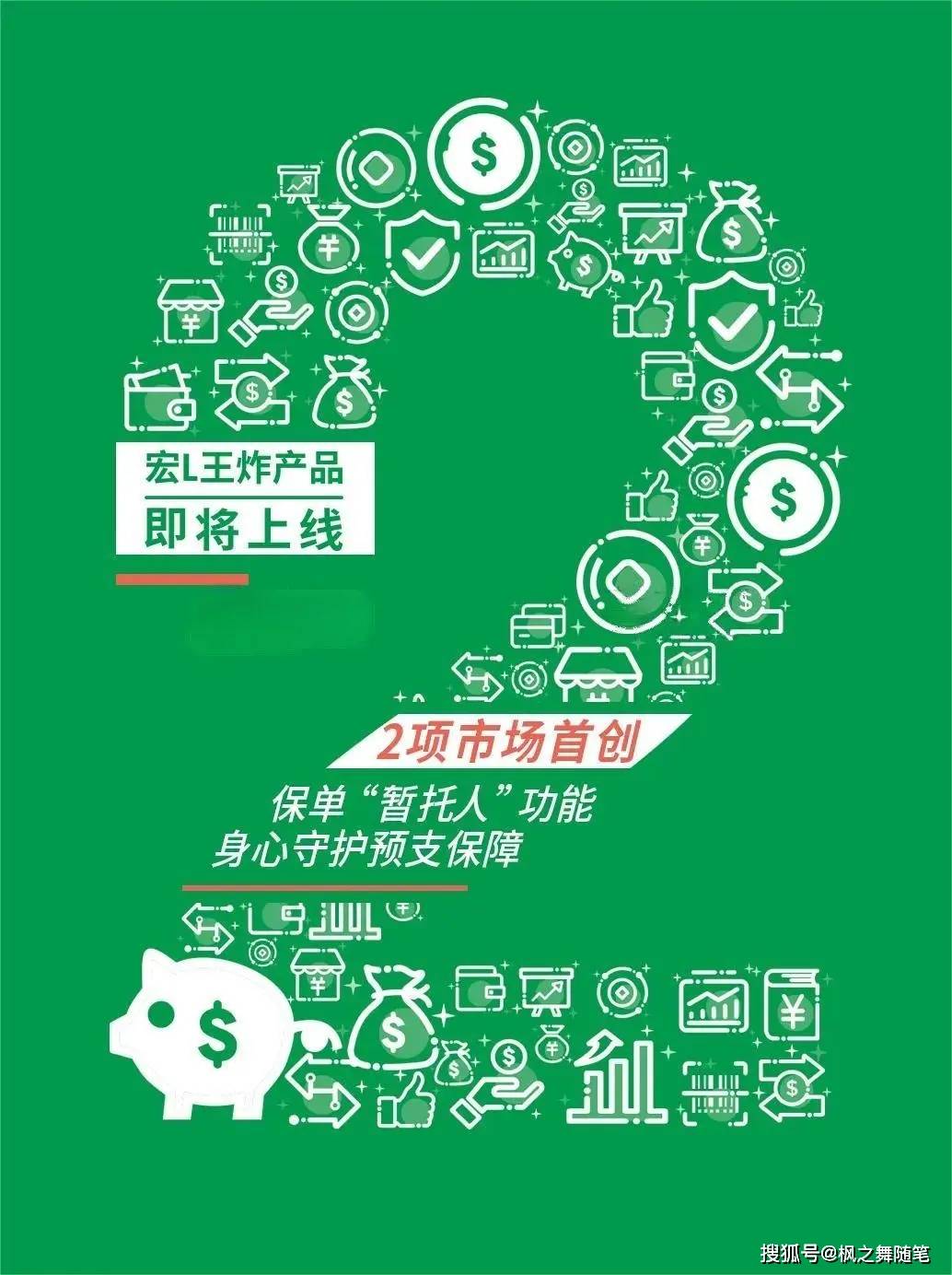 宏利「宏挚传承保障计划」