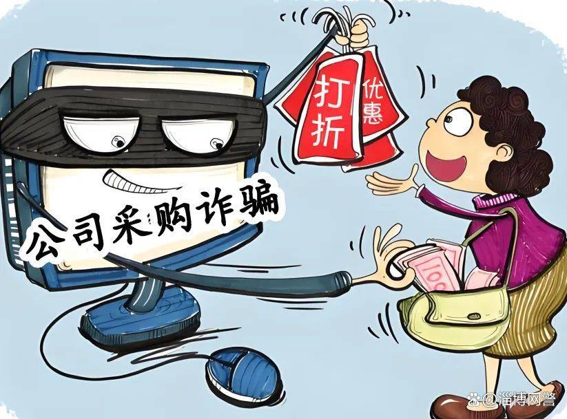 河南中安建培教育提醒:线上采购要留心,骗起钱来不留情!