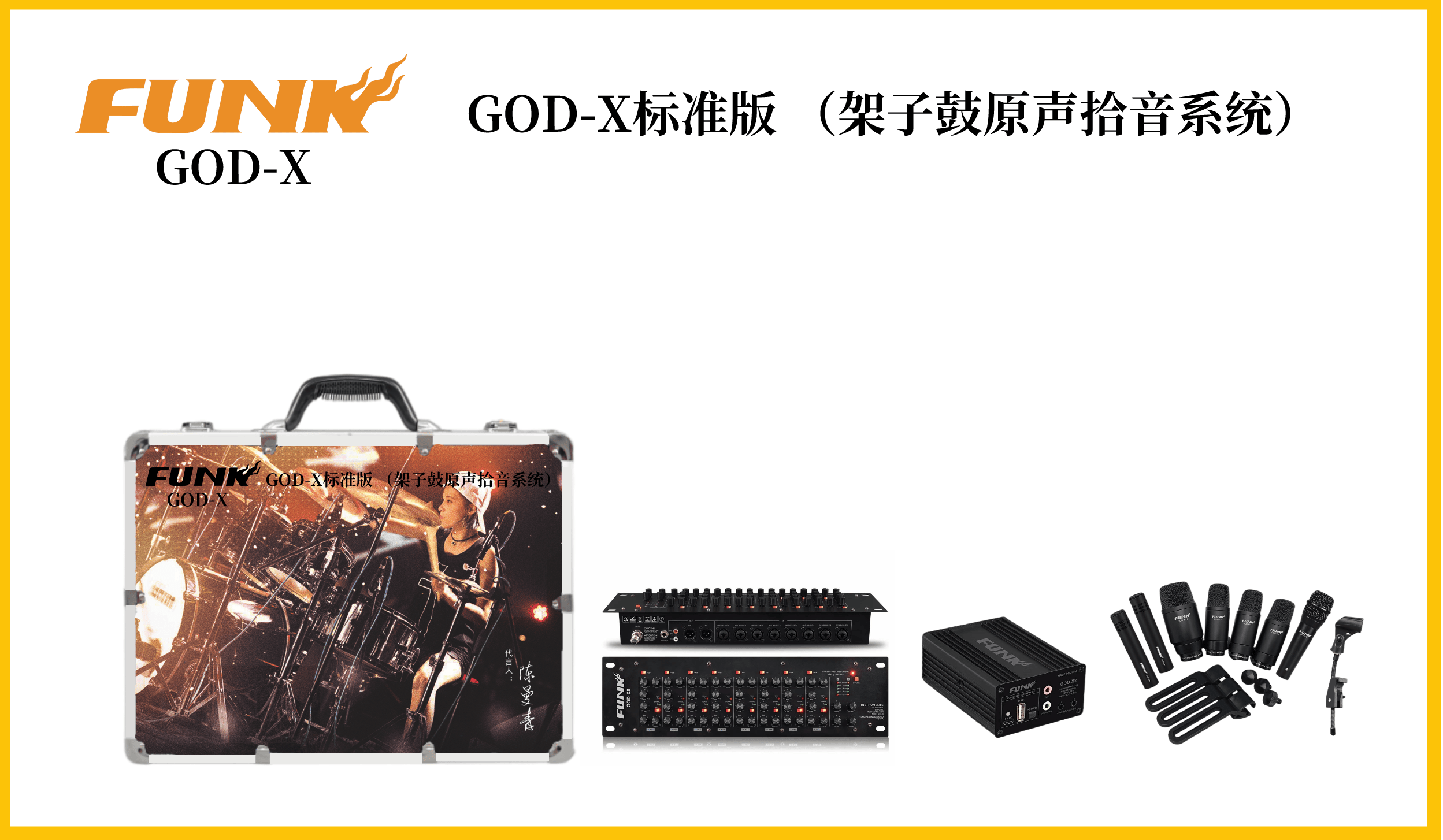 funk录音设备 架子鼓拾音系统 传声器与录音设备在节目制作中的应用