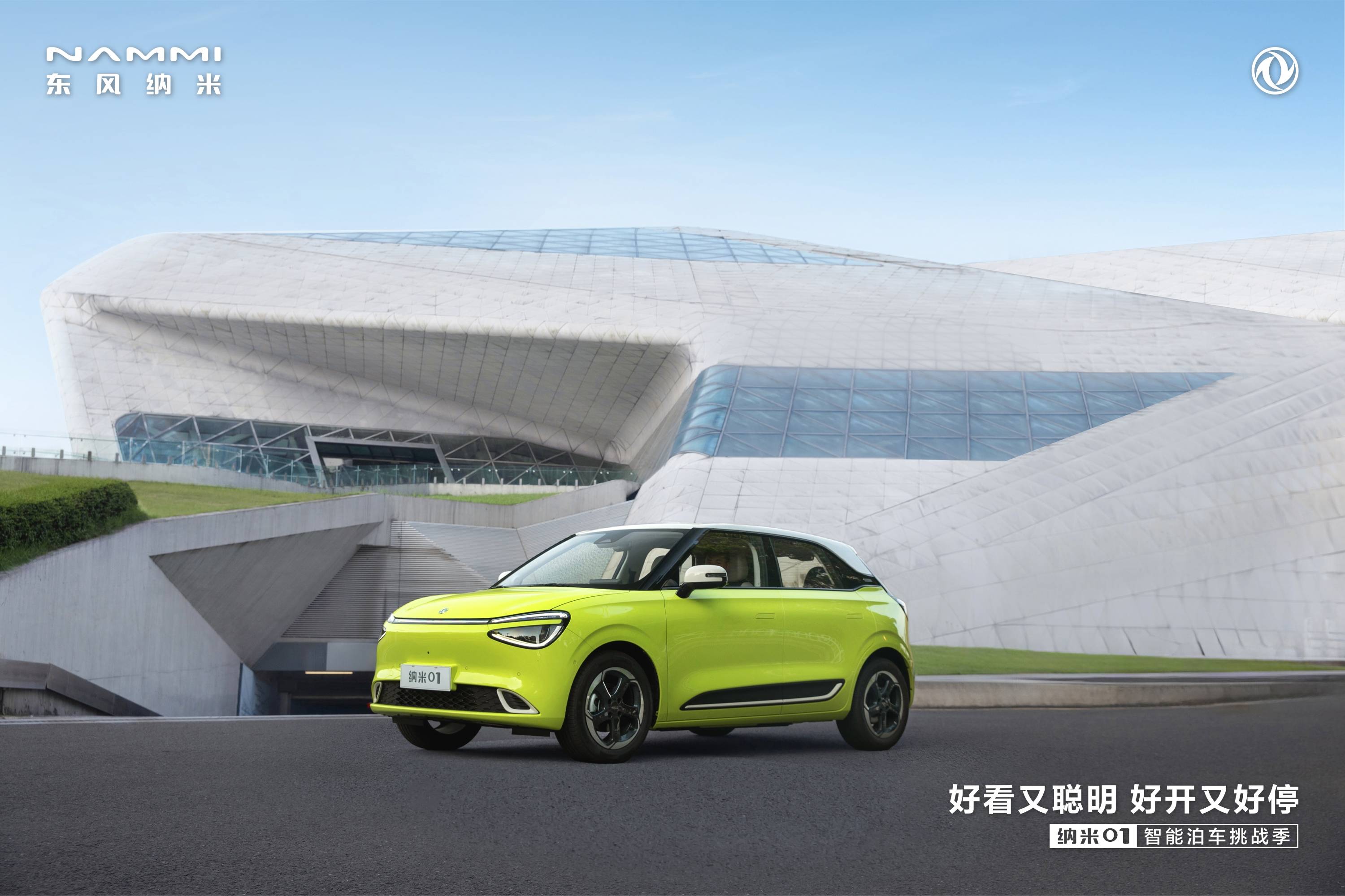 好看好开好聪明 东风纳米01智能泊车挑战季驾临羊城_搜狐汽车_搜狐网