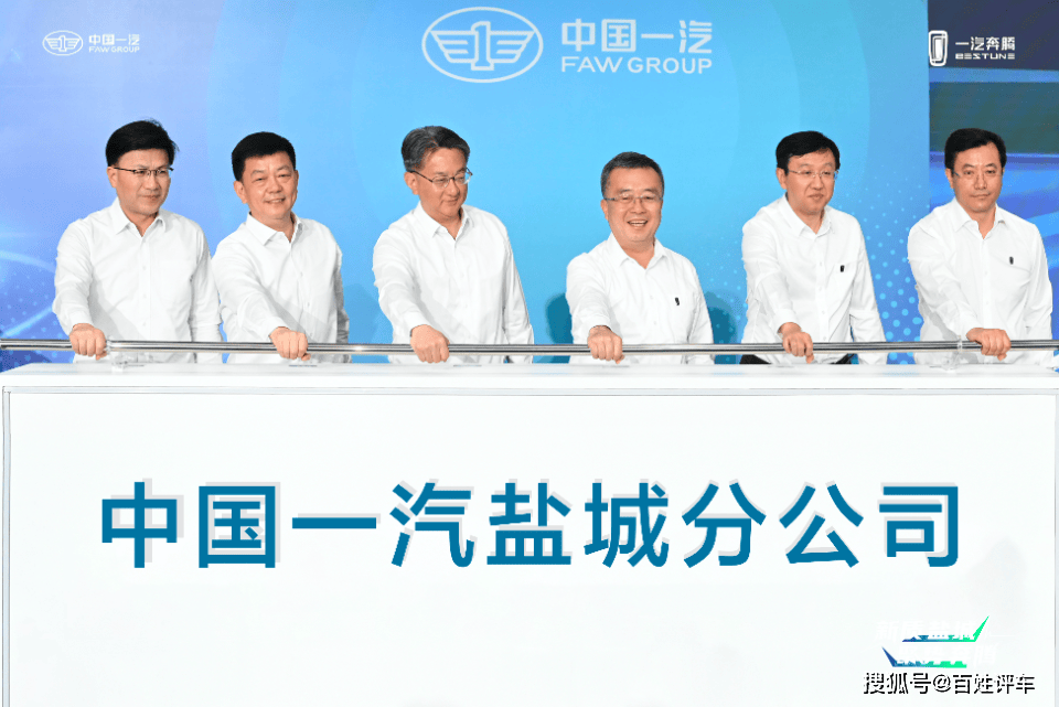 盐城市委市政府主要领导,中国第一汽车集团有限公司董事,党委副书记