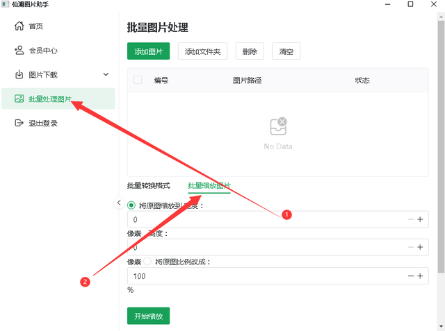 2,下载完成后打开并注册,点击这个位置的批量处理图片功能,再点击