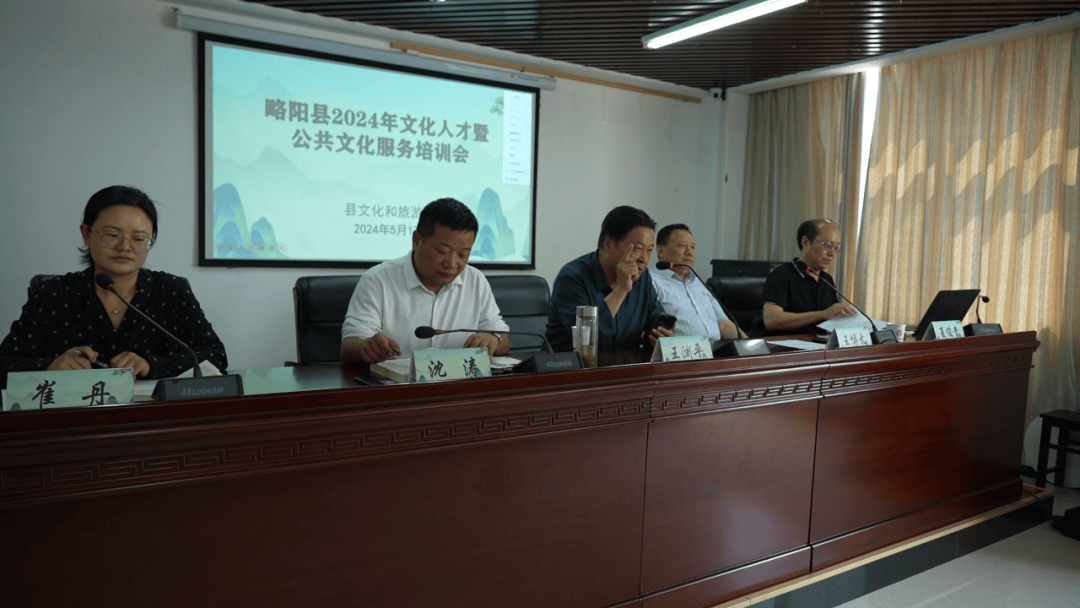 略阳县召开2024年全县文化人才暨公共文化服务培训会