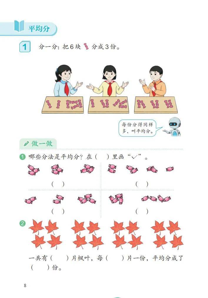 人教版二年级下册数学电子课本教材