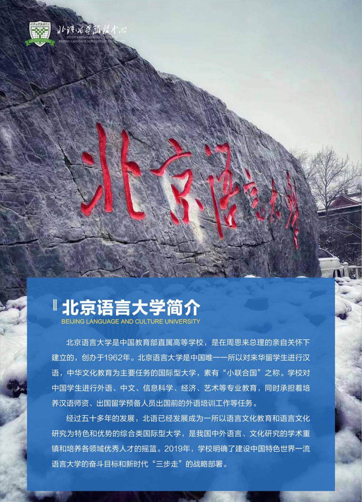 香港留学!北京语言大学香港本硕连读课程班2024年招生简章