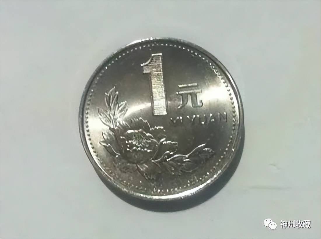 正在用的1元硬币,有这个特征价值1800元,你能找到吗?