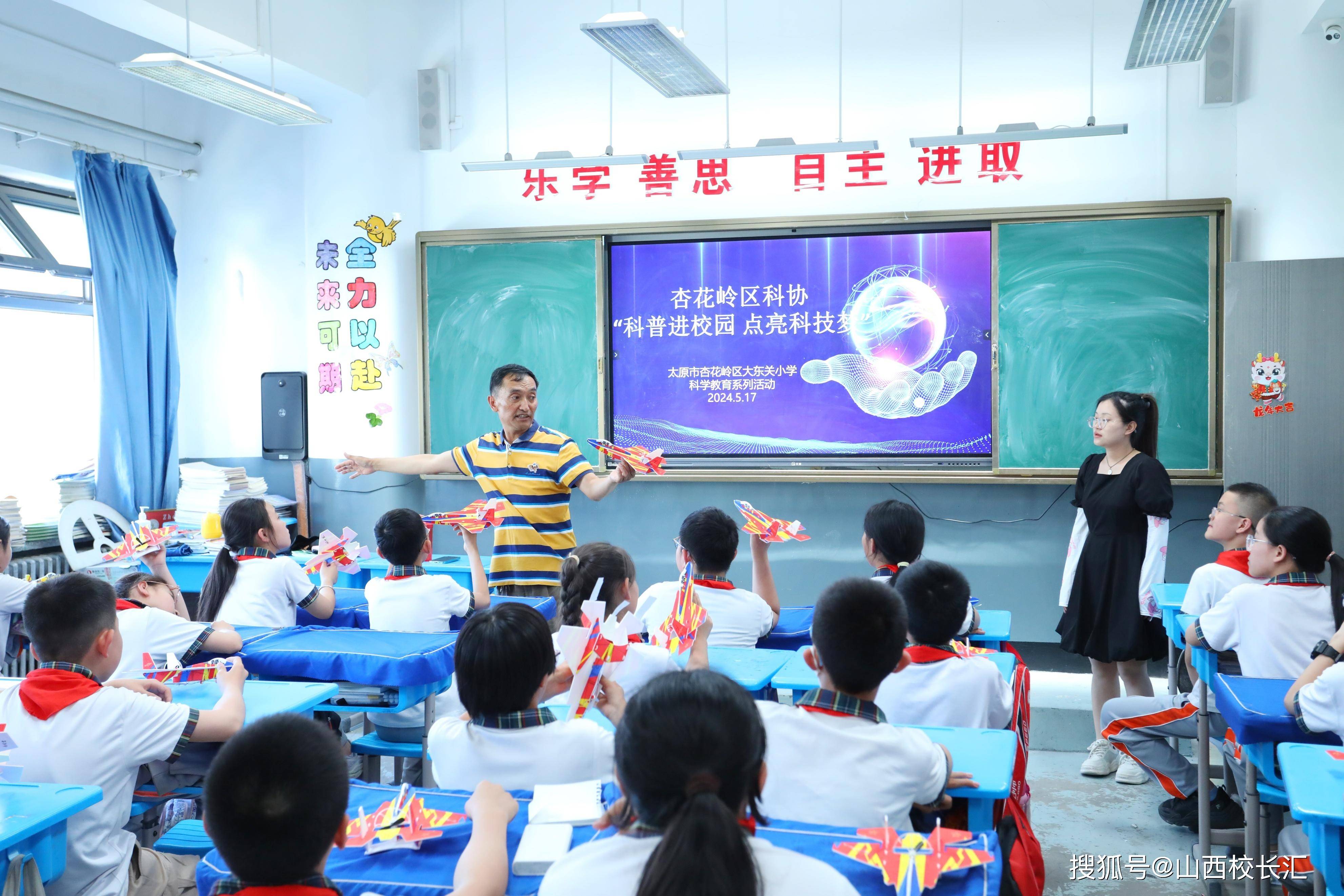 山西太原杏花岭区大东关小学开展"科普进校园 点亮科技梦"科学教育