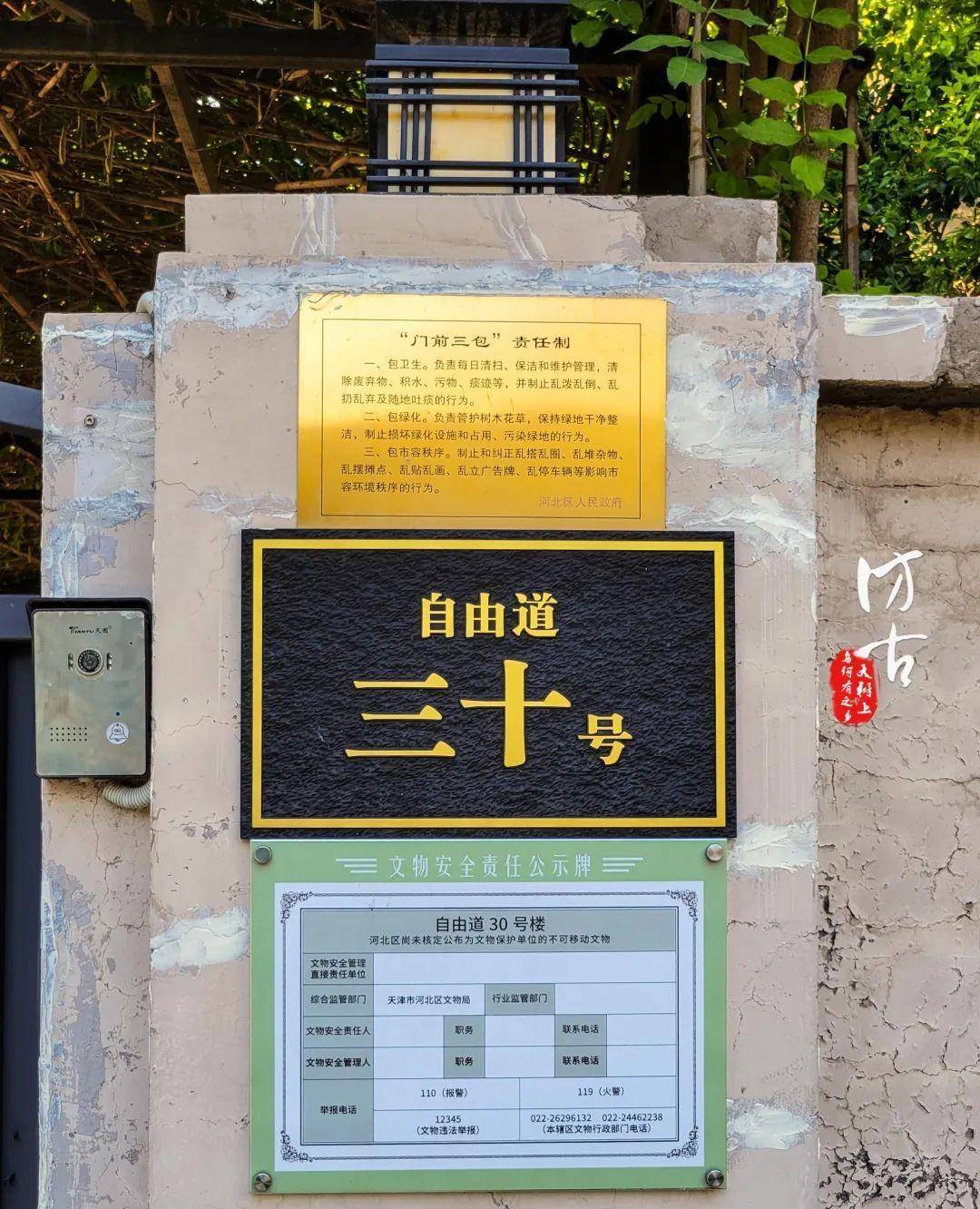 自由道36号楼:当年津海关高管的别墅,沦为了大杂院_门牌号_造型_文保
