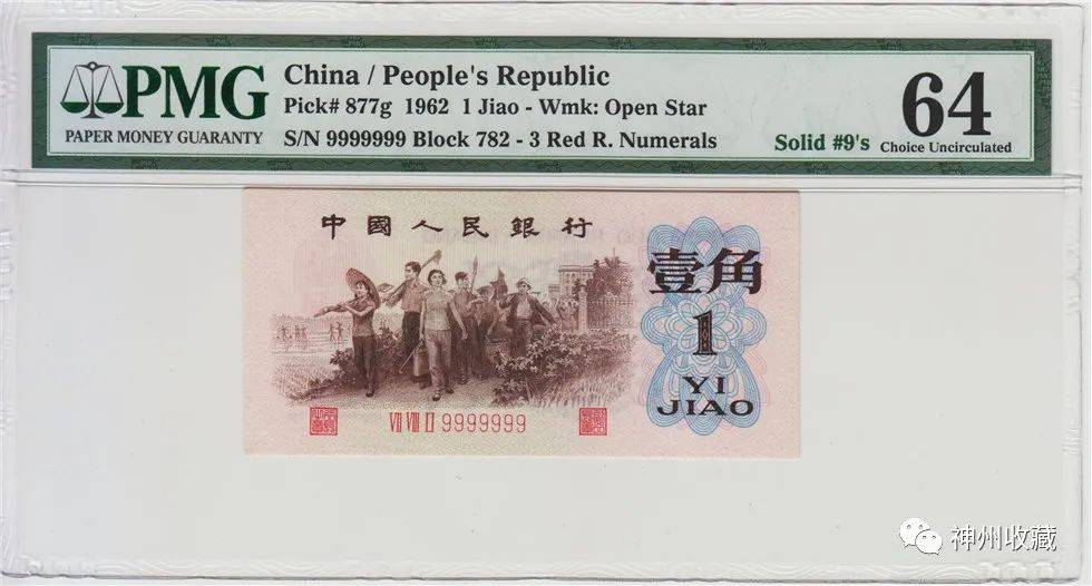 这种纸币分为带水印和不带水印两种,其中背绿水印一角纸币的收藏价格