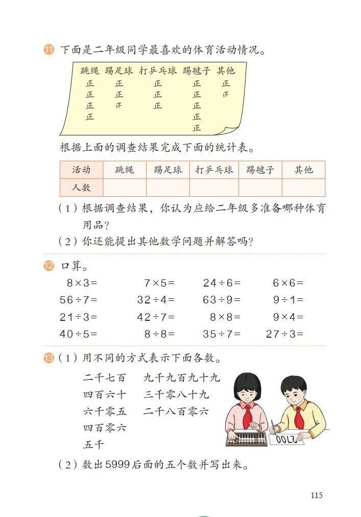 人教版二年级下册数学电子课本教材