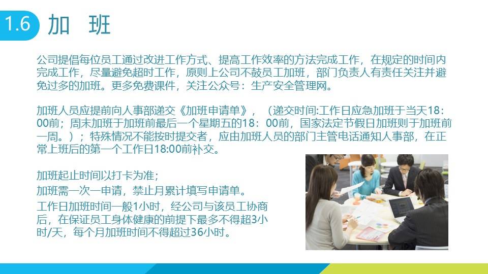 【ppt】新员工入职培训之员工手册(59页)