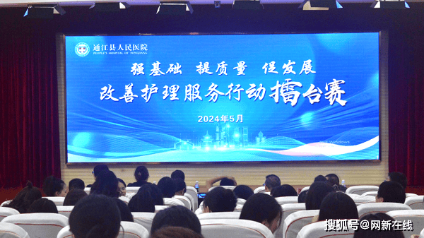 通江县人民医院举办第二届改善护理服务行动擂台赛(决赛)