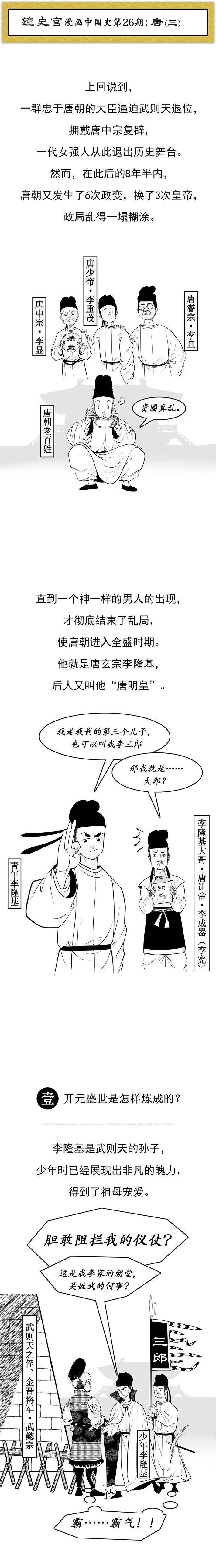 大唐盛世,何以骤然终结:安史之乱是因为胡人不值得信任吗?