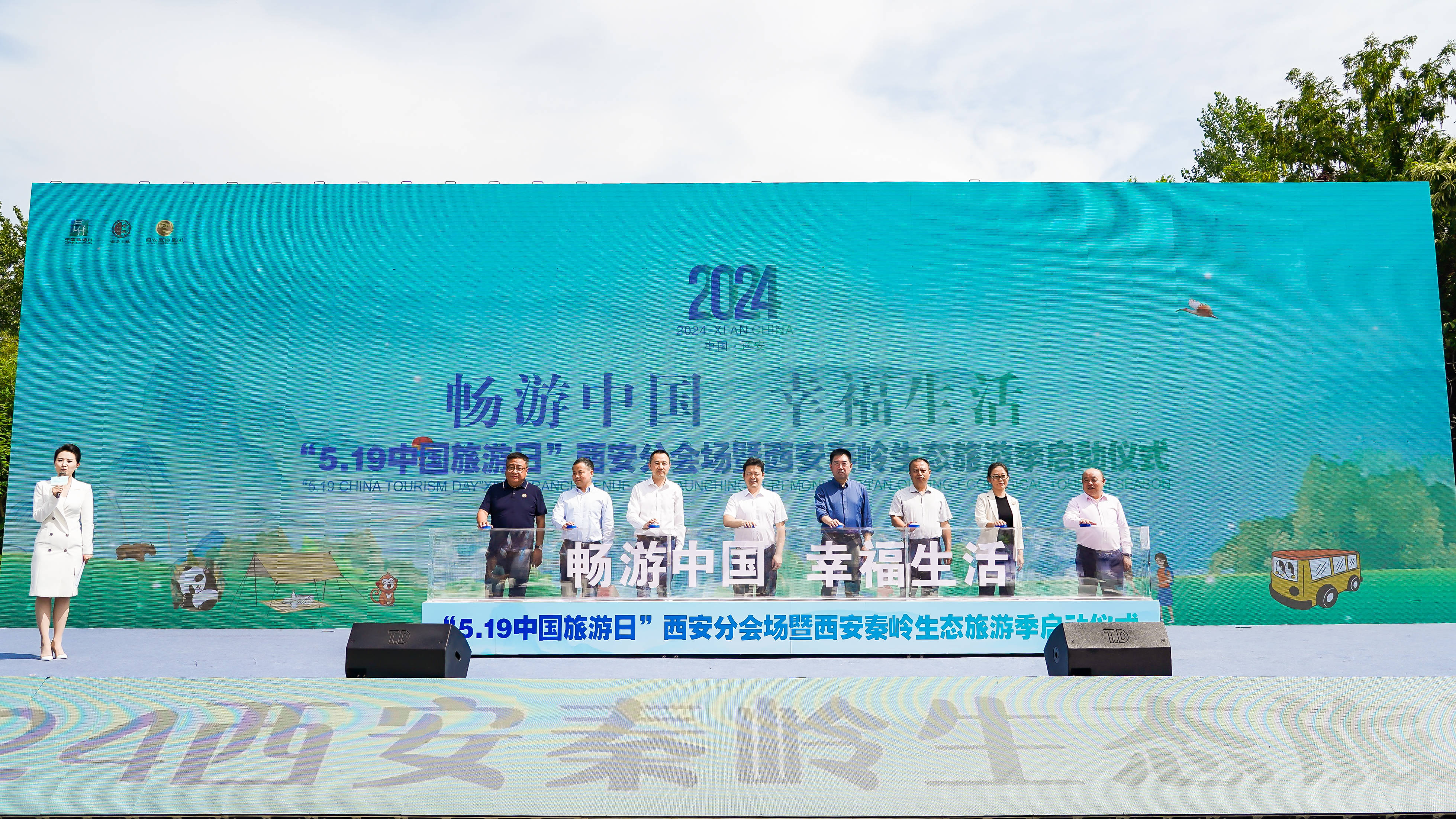 "5.19中国旅游日"西安分会场活动暨2024西安秦岭生态旅游季正式启动