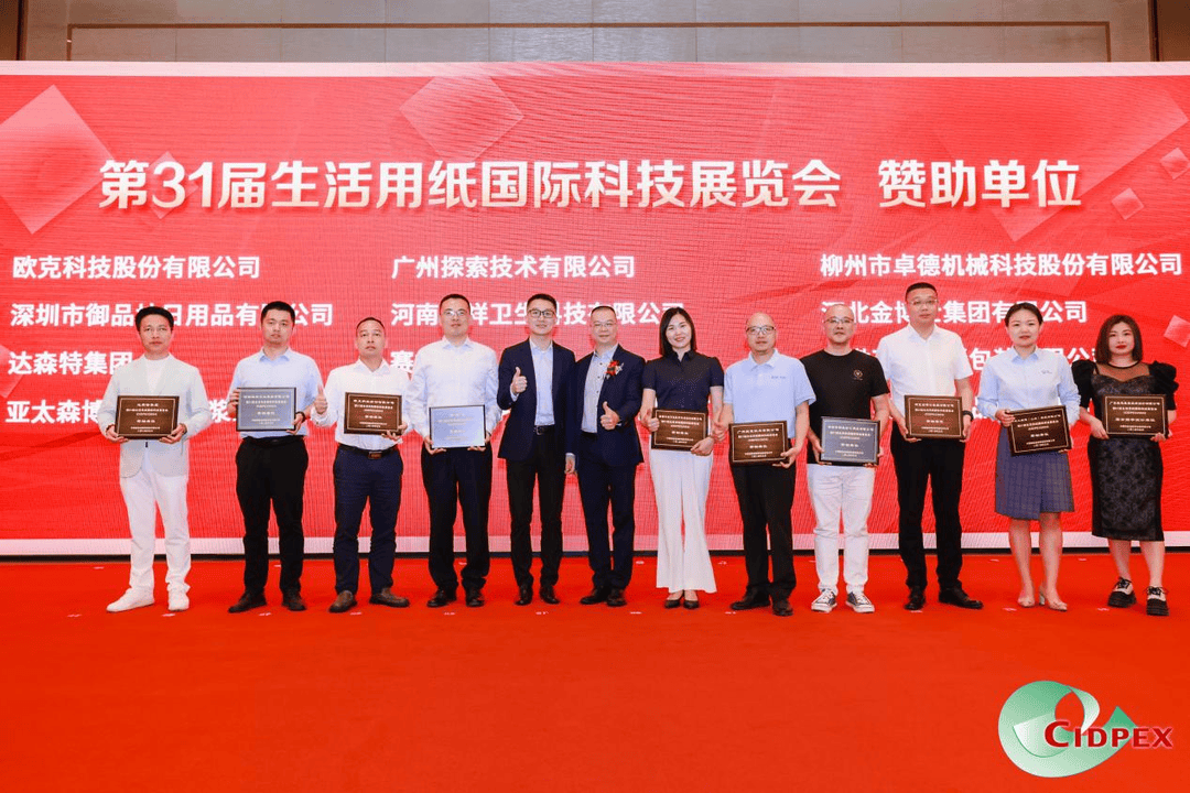 展会快报| cidpex 2024一起来感受森博纸浆的魅力吧!