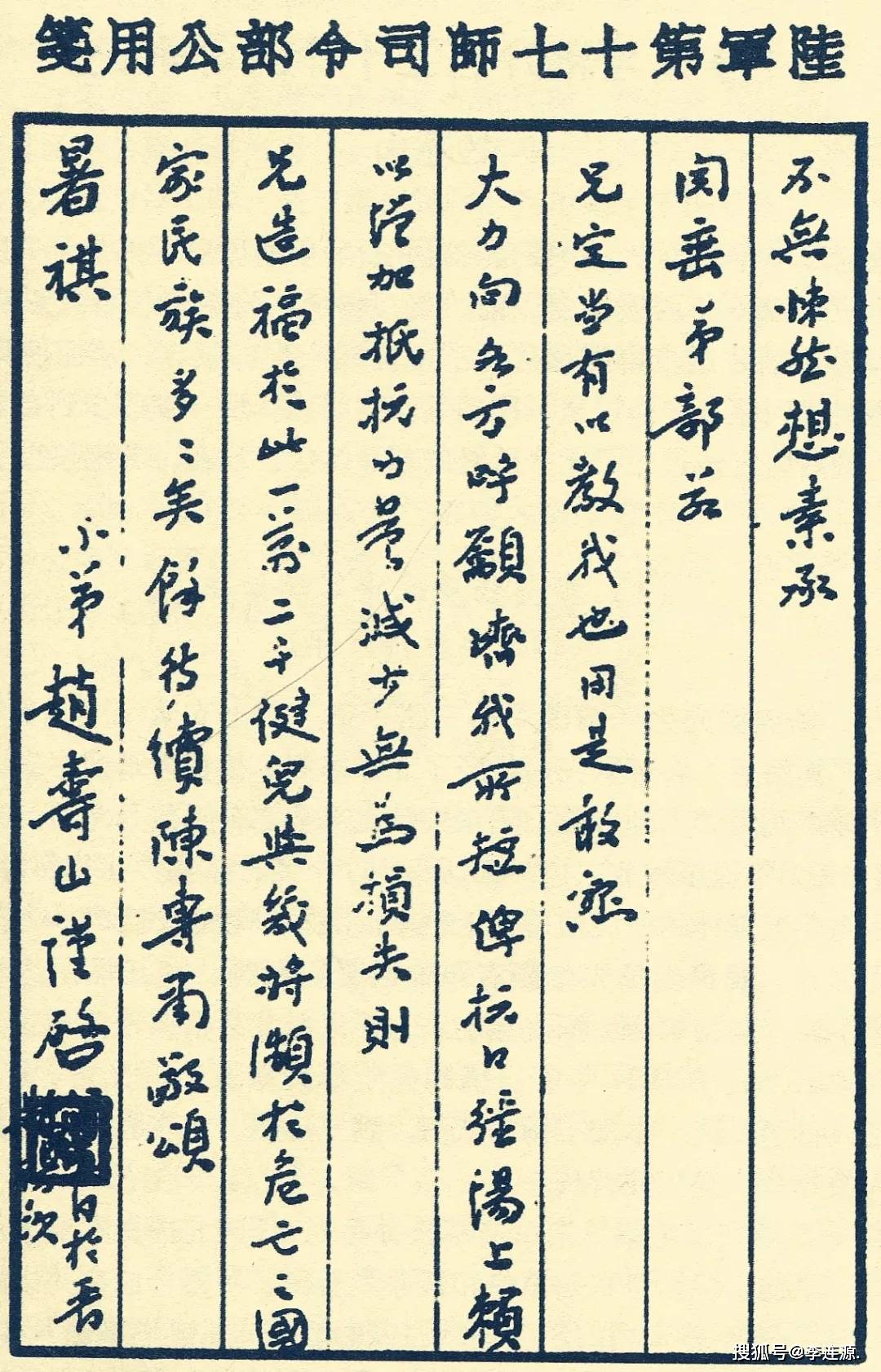 王民权:赵寿山的一通中条山战地信札