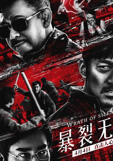 《暴裂无声》:逃不掉的宿命,说不出的疼痛(一)