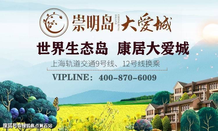 崇明岛大爱城-最新房价