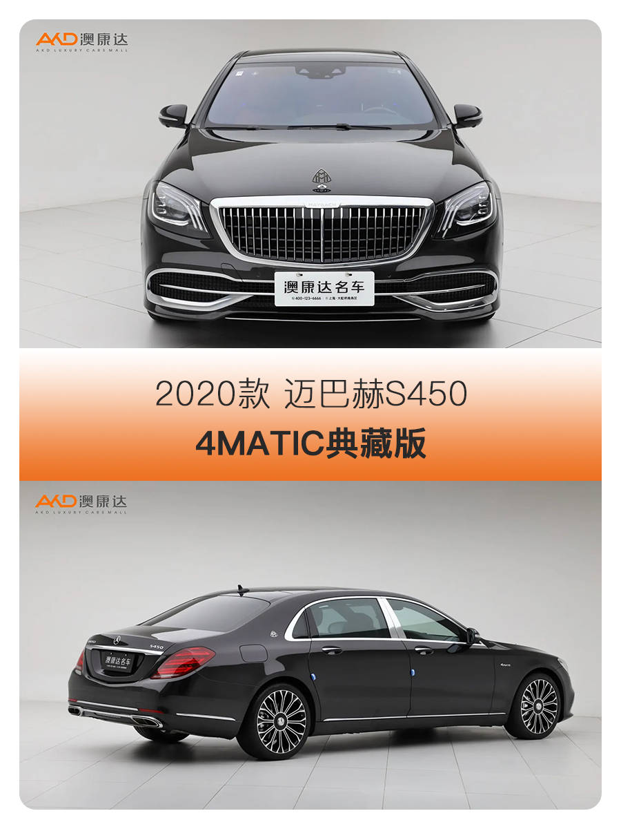 例如澳康达目前在售这台2020款迈巴赫s450 4matic典藏版,行驶了约5.