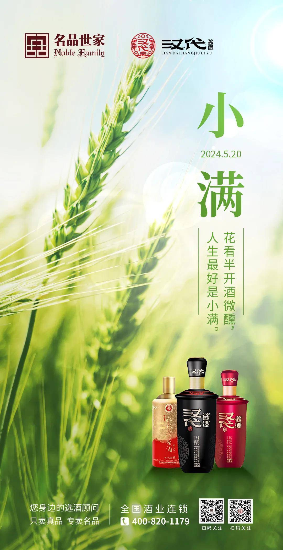 小满时节,酒香四溢话丰年